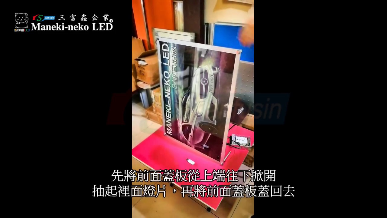 LED 動感燈箱 | 動態燈箱│Dynamic light box - 動態燈箱使用及換燈片方式