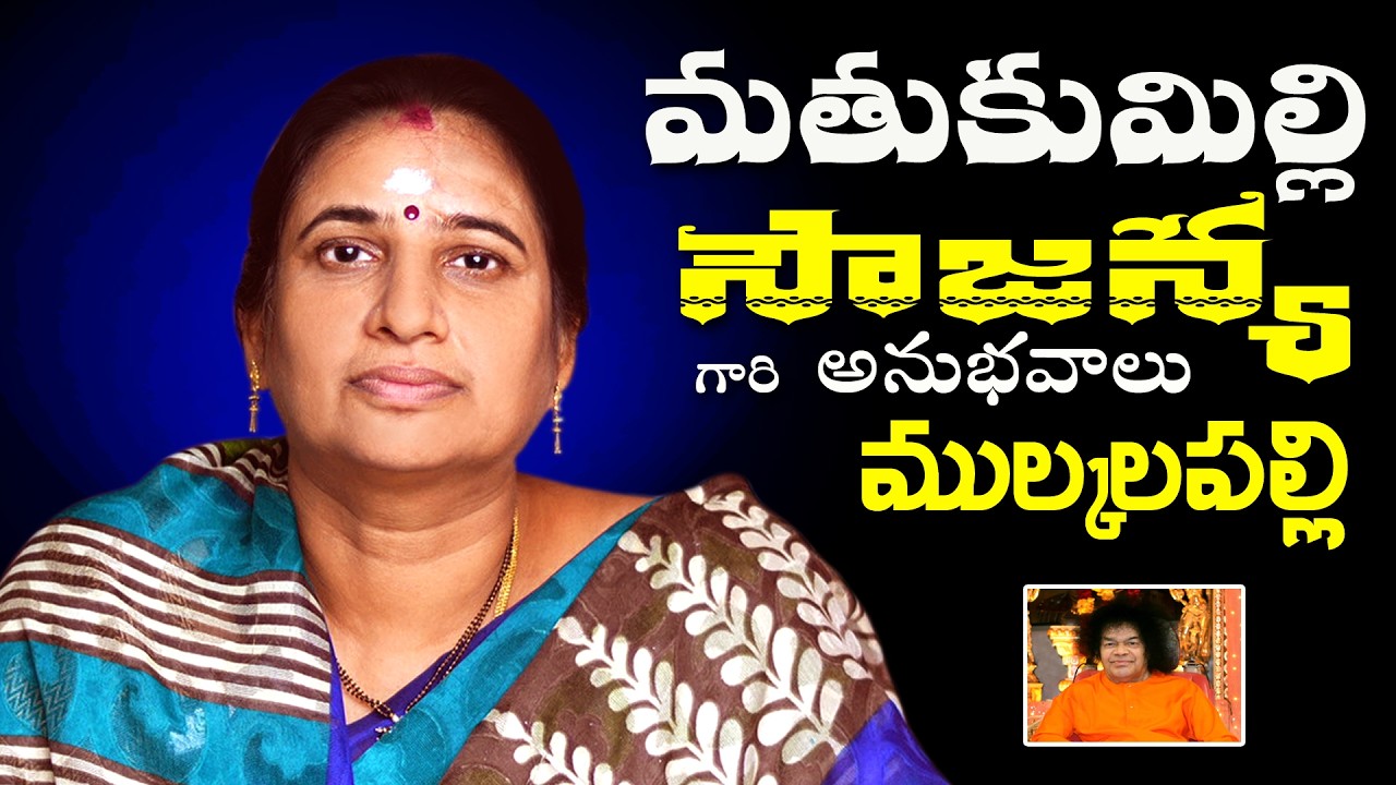 Smt Mathukumilli Sowjanya Mulakalapally || Experiences Prof of Bhagawan Sri Sathya Sai Baba Sevalu