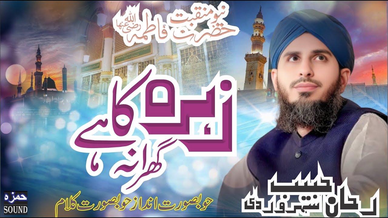 Zahara Ka Gharana | Manqabat Hazrat Fatima Zahra (RA) | Rehan Habib Sohar Vardi | Hamza Sound | 2025
