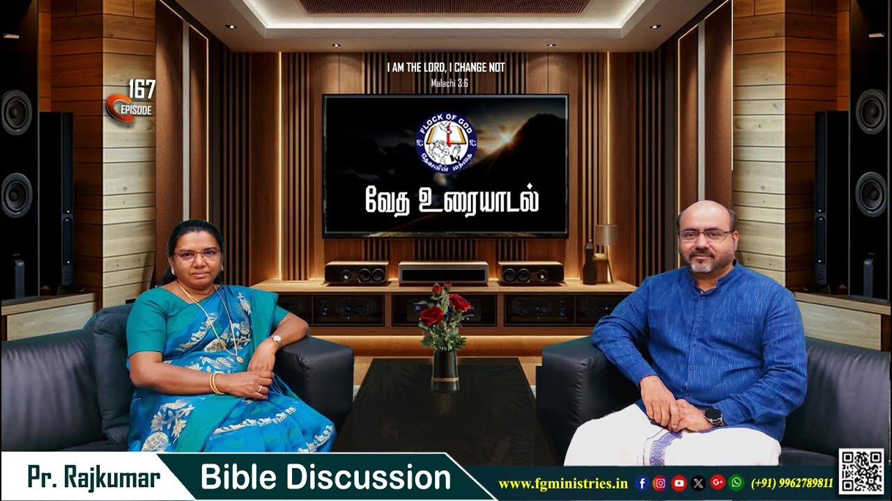 வேத உரையாடல் Bible discussion - Episode 167