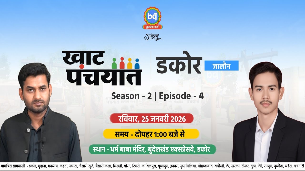 🔴 Live - Khat Panchayat Dakor Season 2 | E-4