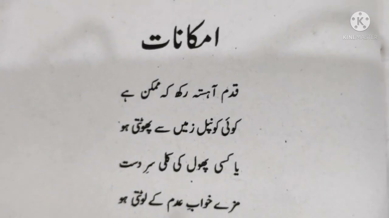 Urdu poetry Akhter Ansari Qataye مشہور شاعر اختر انصاری کی قطعے