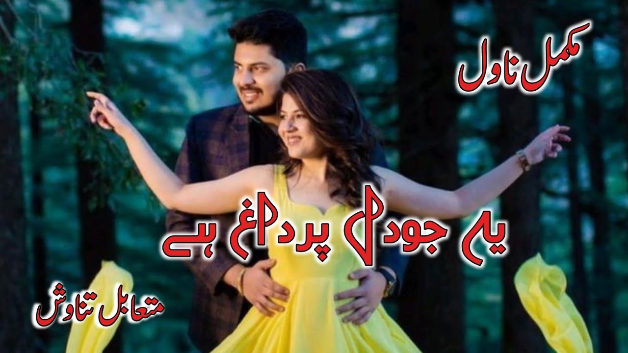 2nd Marriage Based|After Marriage Based|Romantic Love Story Based|complete Audio Recording novel