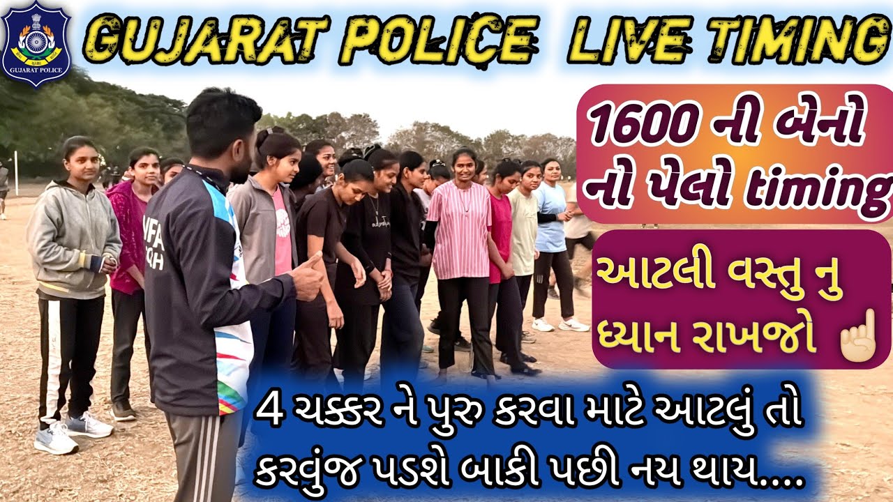 1600 મીટર નો પેલો timing ☝🏻 || આટલી વસ્તુ નુ ધ્યાન રાખજો બાકી પછી પુરુ|| 