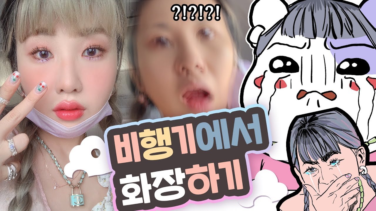 Eng) #1 흔들리는 비행기에서 메이크업 GRWM✈️  제주도 가는 공항 브이로그🍜