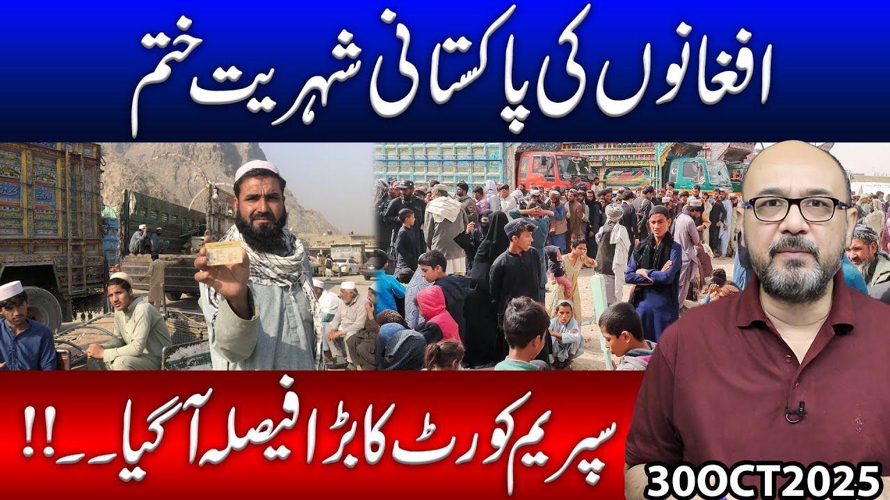 Pakistani Citizenship of Afghans Terminated..!! Big Decision by Supreme Court | Moazzam Fakhar