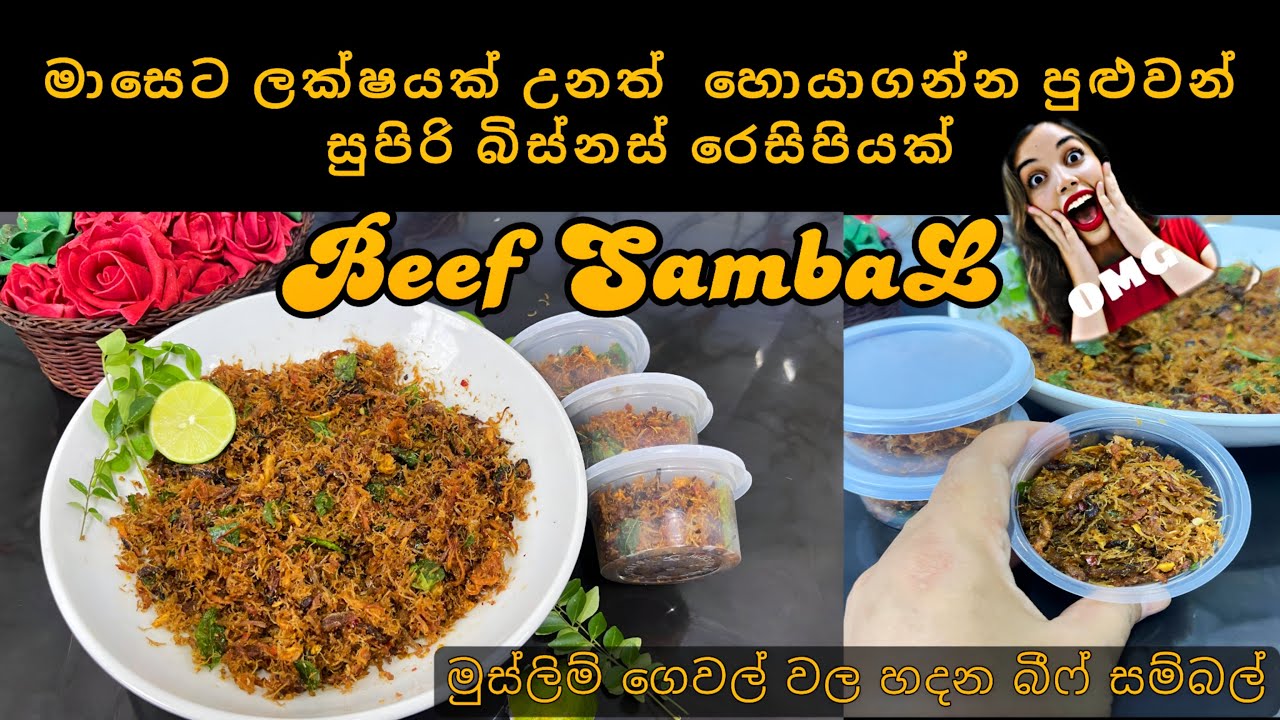 මුස්ලිම් අපේ බීෆ් සම්බල් 