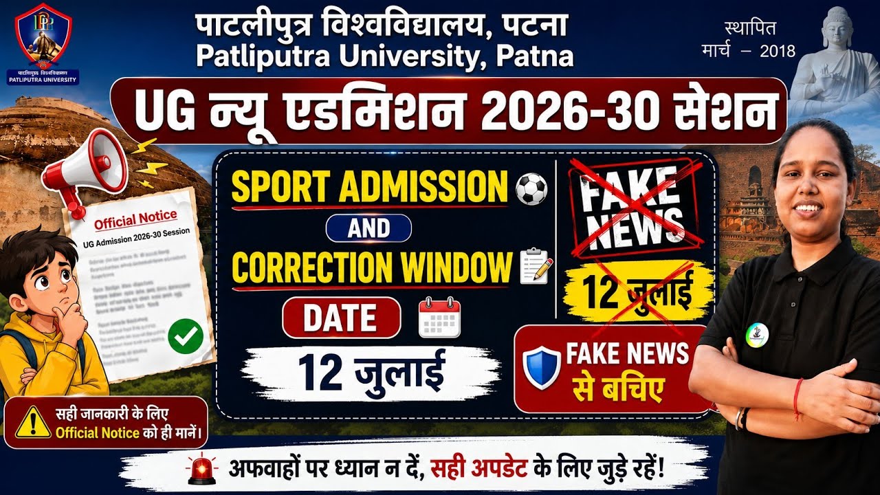 ppu spot admission 2026 ✅️ | ppu correction window 📄 | ppu 3rd  merit list 2026 | ppu 3rd merit list
