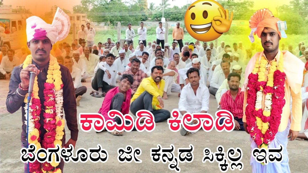  ನಕ್ಕು ಹೊಟ್ಟೆ ನೋವು  ಸಿದ್ದು ಬೂದಿಹಾಳ ಸಂಭಾಷಣೆ siddu budihal sambhashane   63621 07551