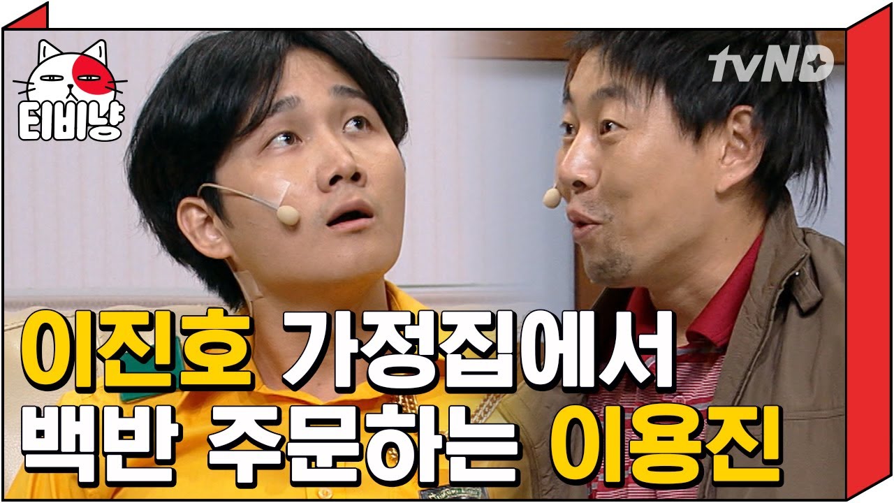 [티비냥] 오늘도 평화로운 석호빌라 B 02호😂영고진호ㅋㅋㅋㅋ | #코미디빅리그