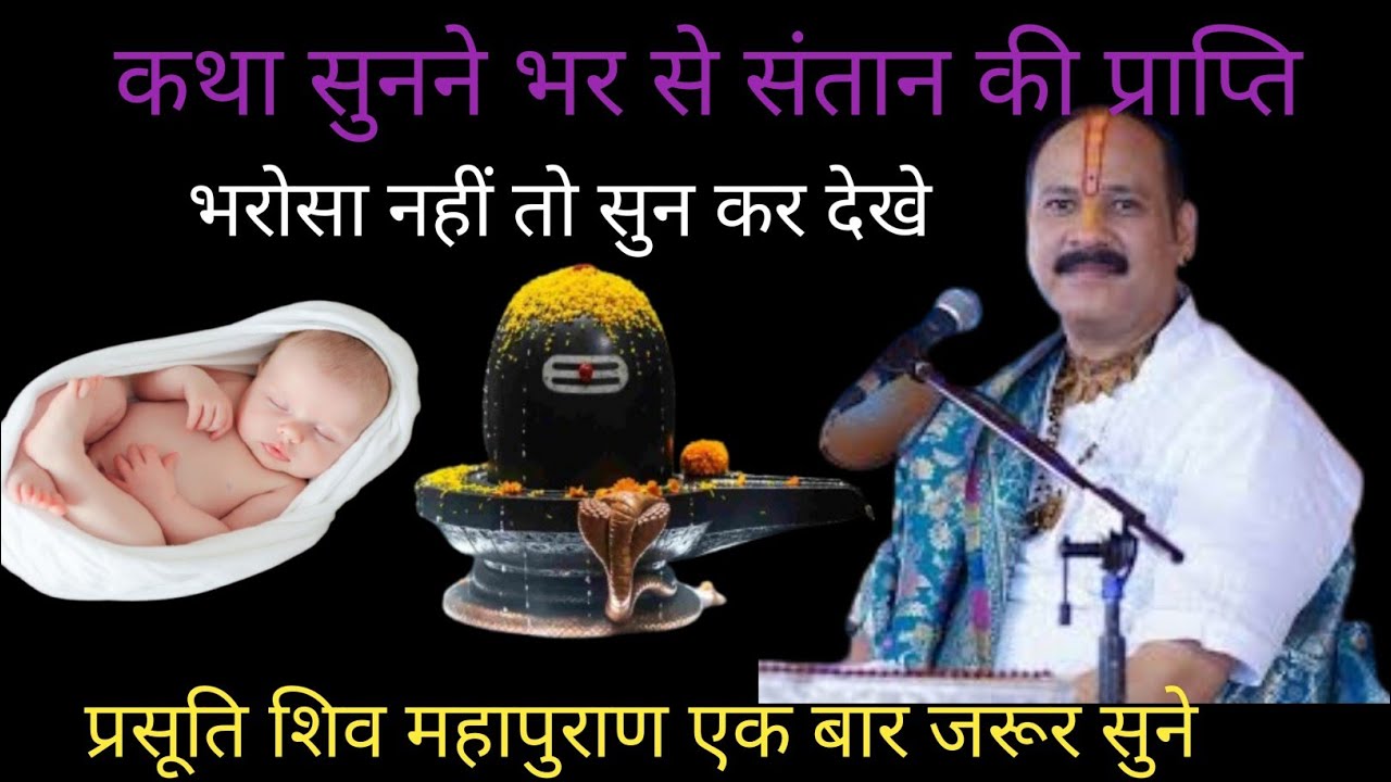 संतान सुख के लिए करे ये अचूक उपाय। प्रदीप मिश्रा जी द्वारा बताए गए उपाय को एक बार जरूर करें।