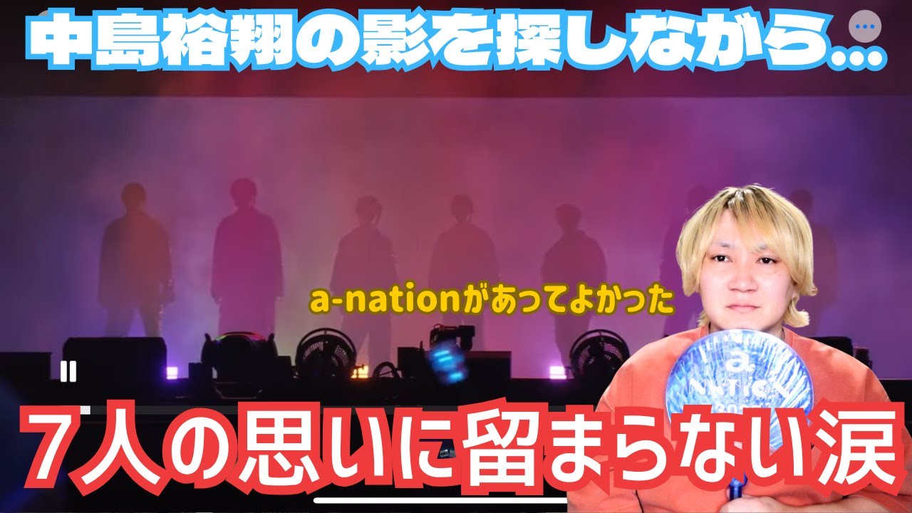 【Hey!Say!JUMP】心に穴が空いたJUMP担がa-nationに参戦したら、幸せと悲しさの感情の波が同時に押し寄せて情緒がぶっ壊れた話。