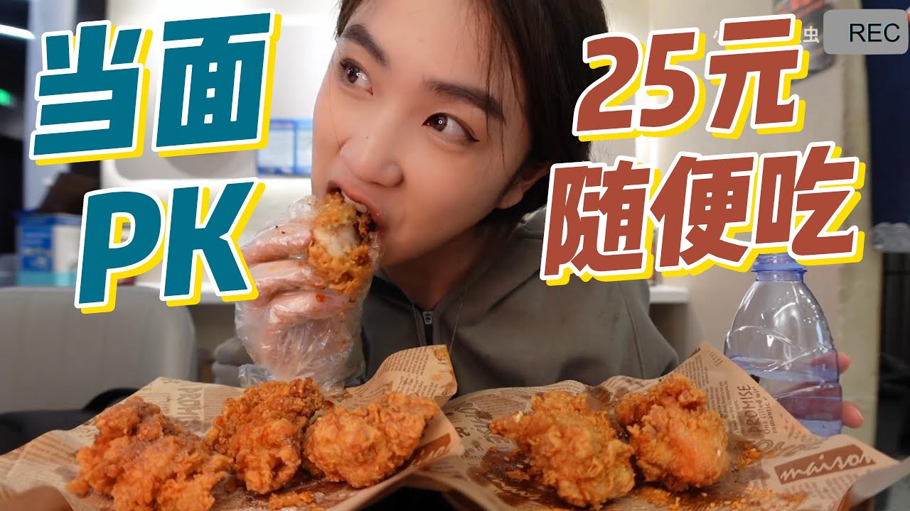 25元炸鸡自助,20多种酱料任君挑选,和隔壁桌默默PK!#小紧张的虫虫#吃播#美食