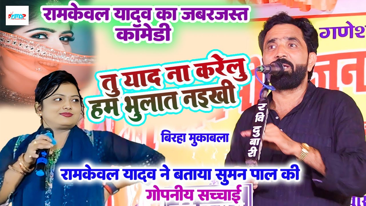 #रामकेवल_यादव