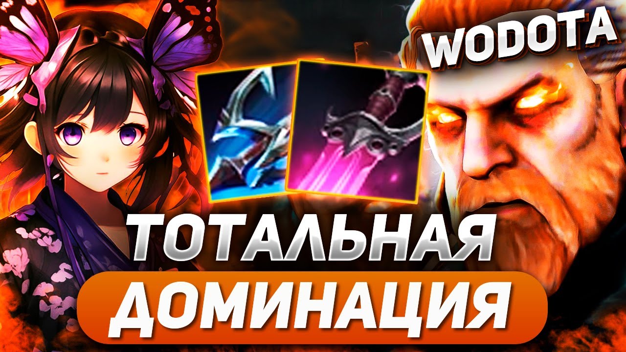 У МЕНЯ ДВА МОЛОТКА ДЛЯ ДВУХ ТИММЕРКОВ / OMNIKNIGHT ЛОВКОСТЬ / WORLD OF DOTA