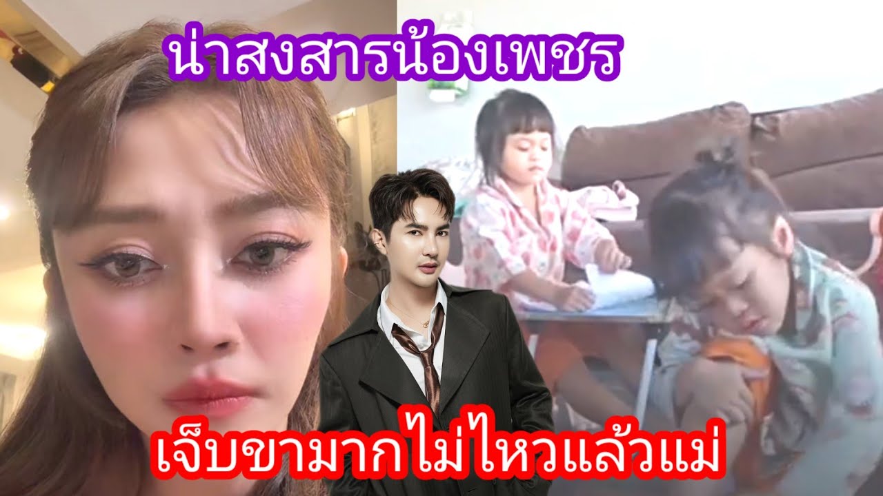 🆎️🅿️🅿️แม่จ๋าพ่อจ๋า เพชรเจ็บขาไม่ไหวแล้ว#แอนอรดี #บอยศิริชัย 
