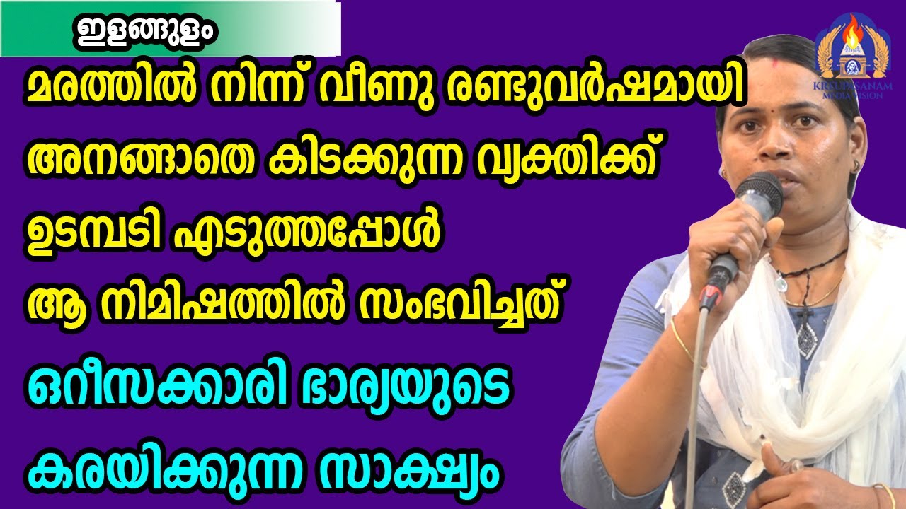 മരത്തിൽ നിന്ന് വീണു രണ്ടുവർഷമായി അനങ്ങാതെ കിടക്കുന്ന വ്യക്തിക്ക് ഉടമ്പടി എടുത്തപ്പോൾ ആ നിമിഷത്തിൽ