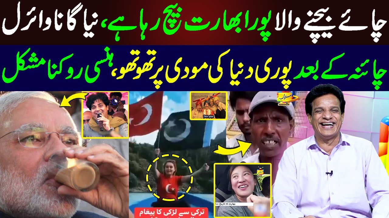 Modi Chai Bechne Wala Song Goes Viral, After China, Everyone Roasting India & Modi | Sarfraz Vicky