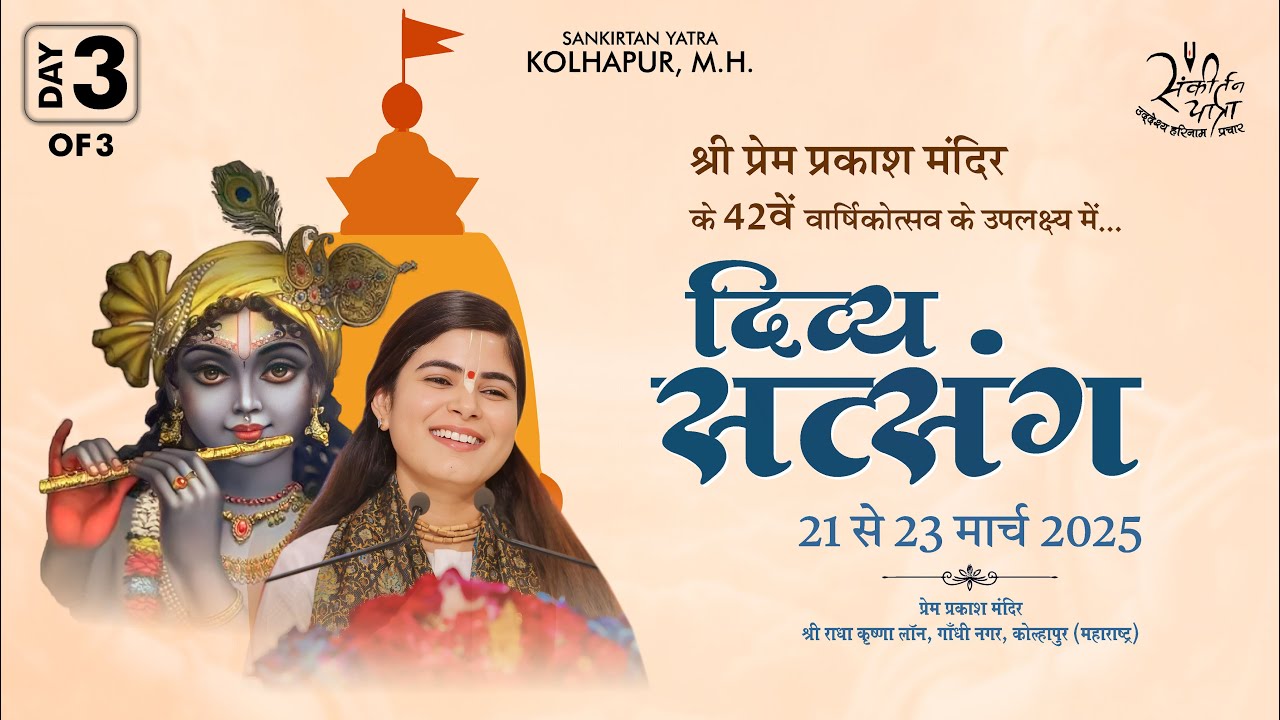 Day 03 · Divya Satsang · Kolhapur Maharashtra · March 2025 · Devi Chitralekhaji · Sankirtan Yatra