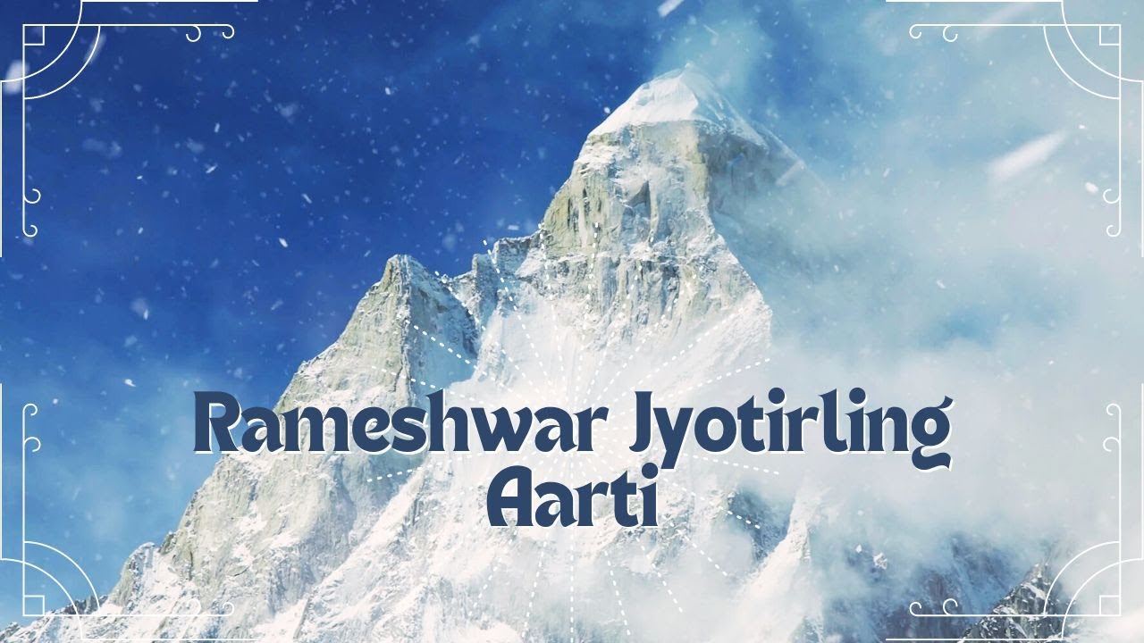 रामेश्वर ज्योतिर्लिंग (आरती) - Shailendra Bharti | Rameshwar Jyotirling (Aarti)