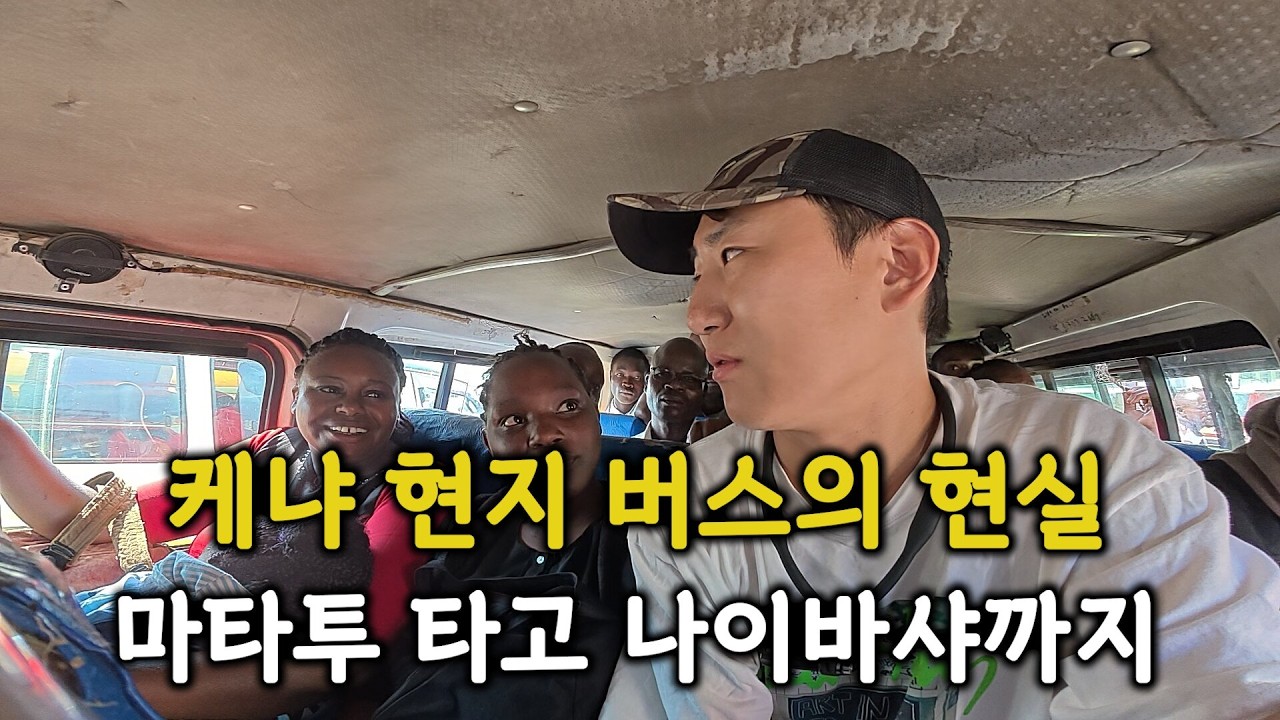 마타투 타고 나이바샤까지 히포 캠핑장 찾다가 발견한 곳 케냐 여행 2편