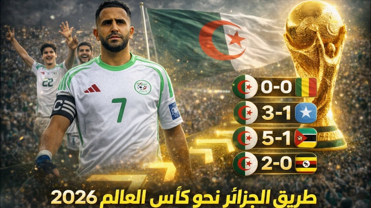فيلــم قصيــر |طريــق المنتخــب الجزائــري نحــو كــأس العالــم 2026 |⚡ هيا بنــا إلـى المونديــال 🔥