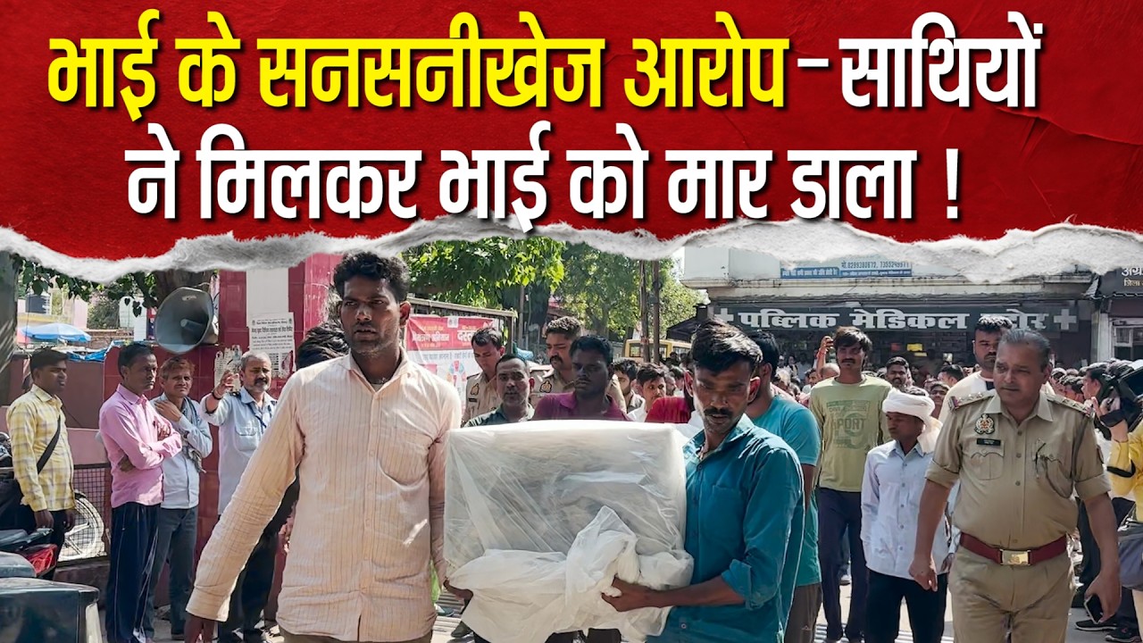 Sitapur जिला अस्पताल गेट पर परिजनों ने श*व रखकर काटा हंगामा,जाम हो गया चौराहा,जड़े गंभीर आरोप !
