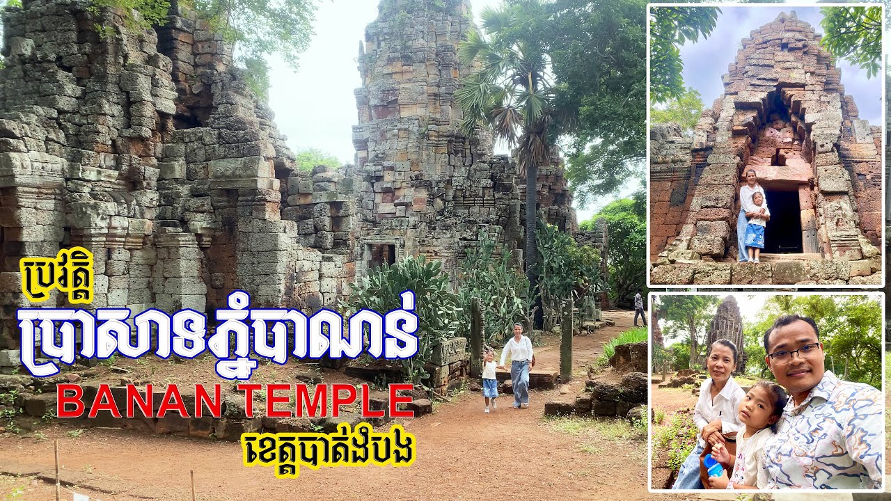 ប្រវត្តិ ប្រាសាទភ្នំបាណន់ HISTROY OF PHNOM BANAN TEMPLE   ខេត្តបាត់ដំបង