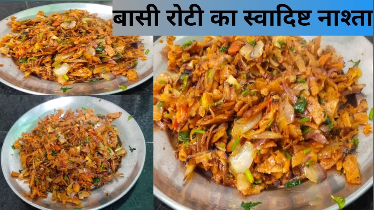 बासी रोटी से बनाएं एकदम अलग तरीके का नाश्ता जिसके सामने आप बर्गर मैगी चाऊमीन  खाना भूल जाएंगे