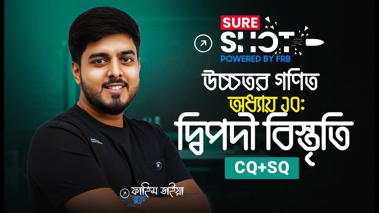 ১ ক্লাসেই দ্বিপদী বিস্তৃতি থেকে SSC তে আসার মত সব CQ & SQ 🚀 Sure Shot 🔥 SSC 26!