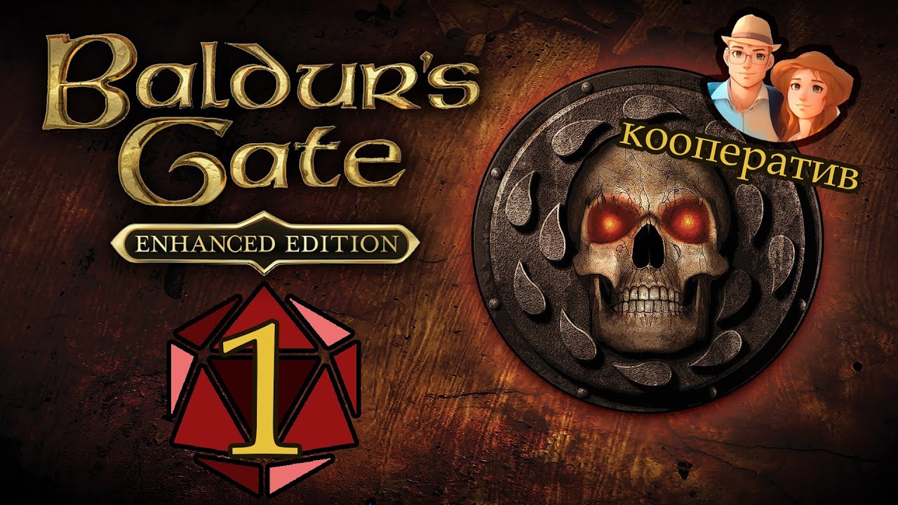 2 Года Каналу! Baldur's Gate 1 (Enhanced Edition) - КООП - Прохождение #1