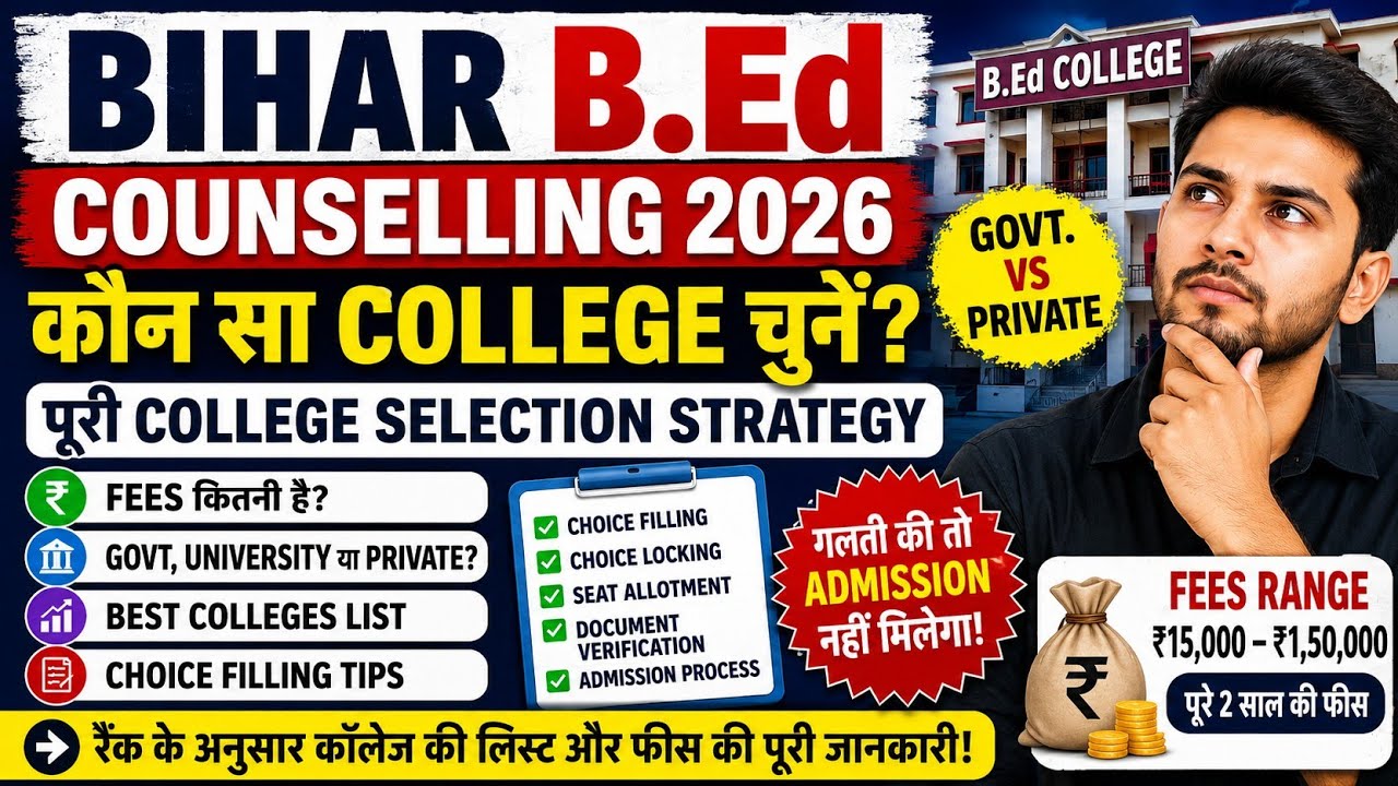 Bihar B.Ed Counselling 2026: Government या Private College? Fees & Selection Process