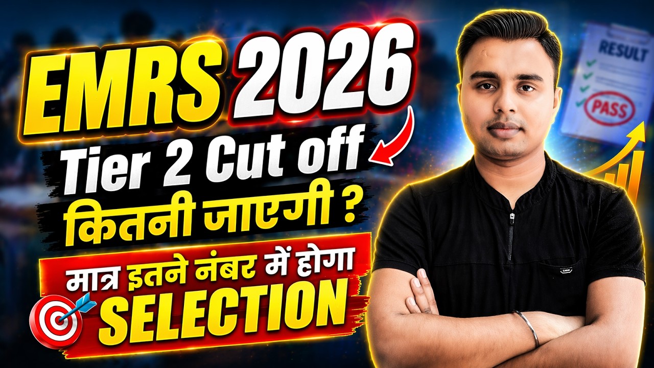 EMRS Tier 2 Cut Off कितनी जाएगी? 🤔 Final Expected Cut Off Out ! 🔥 EMRS Latest Update Today 🔥