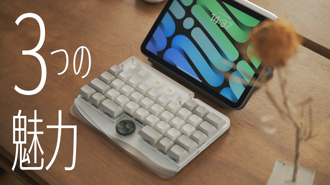 自作キーボードとは？3つの魅力とiPad miniとの使い方。