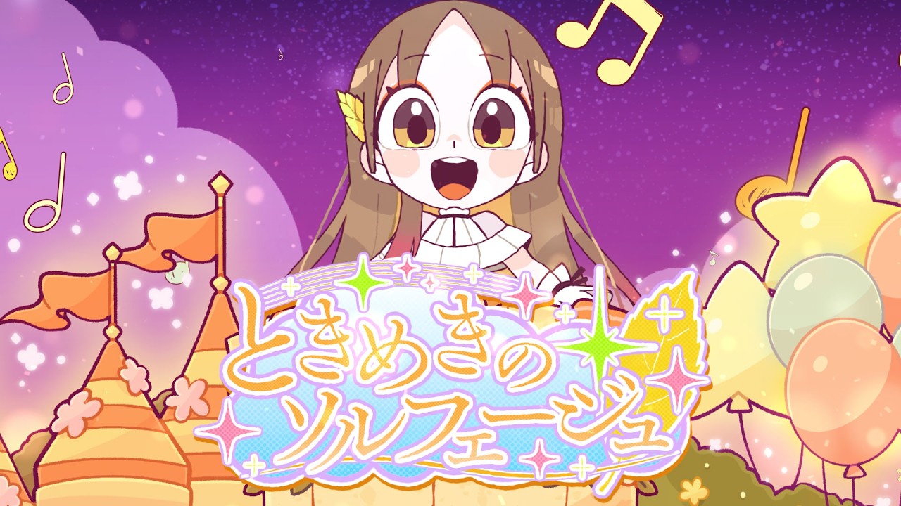 初星学園 「ときめきのソルフェージュ」Official Music Video (HATSUBOSHI GAKUEN - Fantasy Solfege)