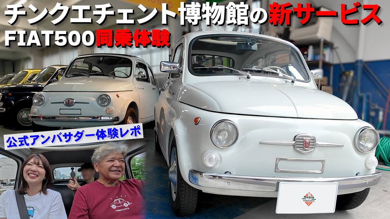 【体験】FIAT500同乗体験 ― もっと近くで感じる魅力