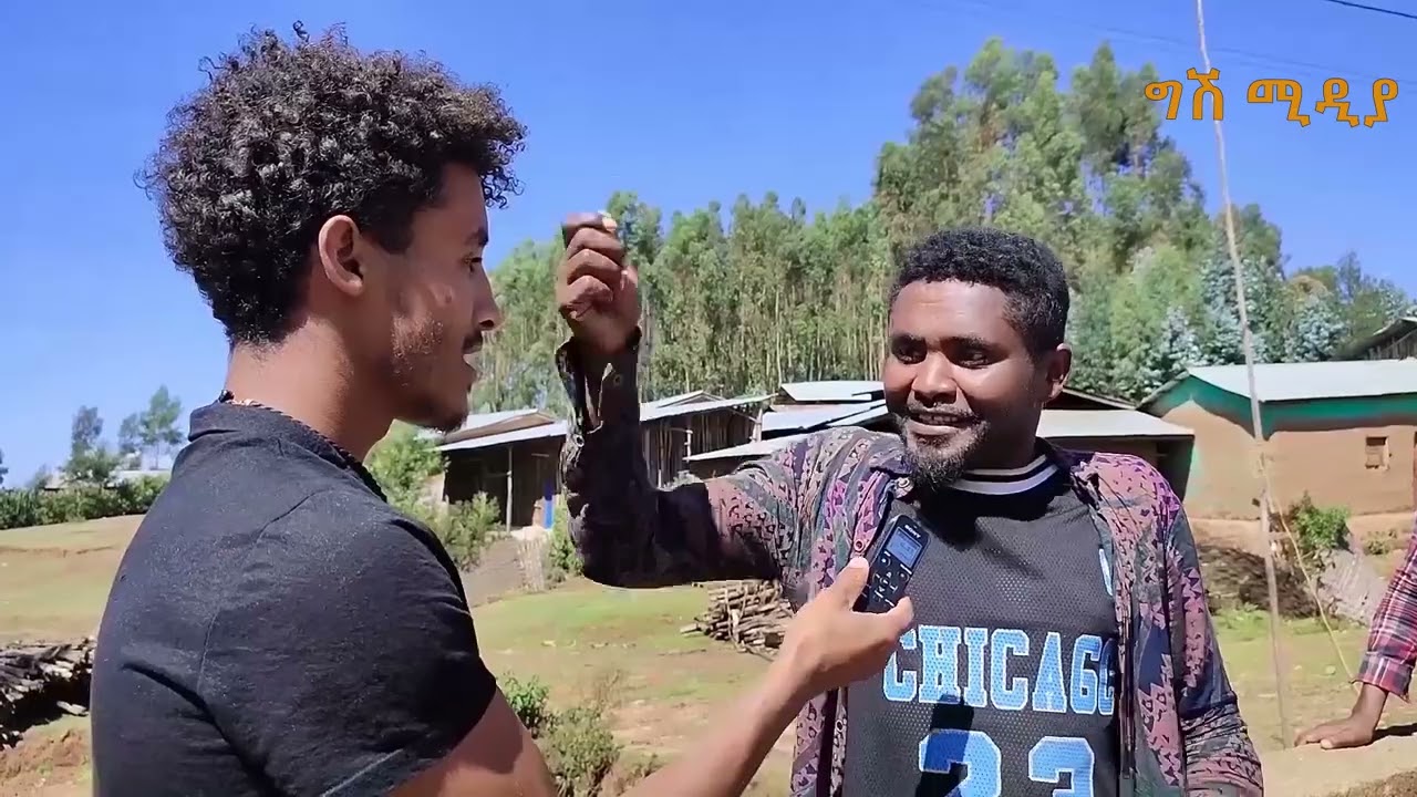 ጥምቀት ና ትዝታ አዝናኝ ቆይታ 90ዎቹvsወጣቶች