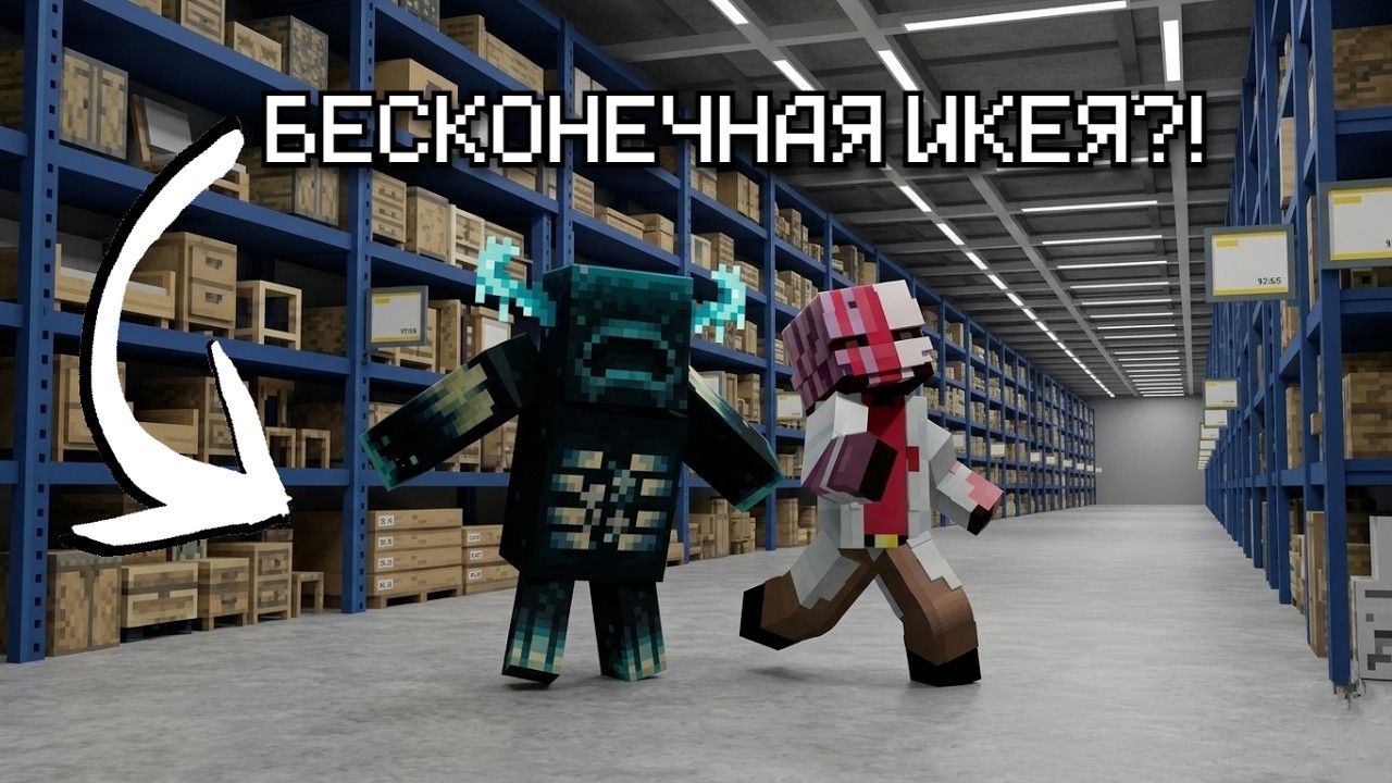 КВЕСТ С БЕСКОНЕЧНОЙ ИКЕЙ В MINECRAFT?! | DLRN