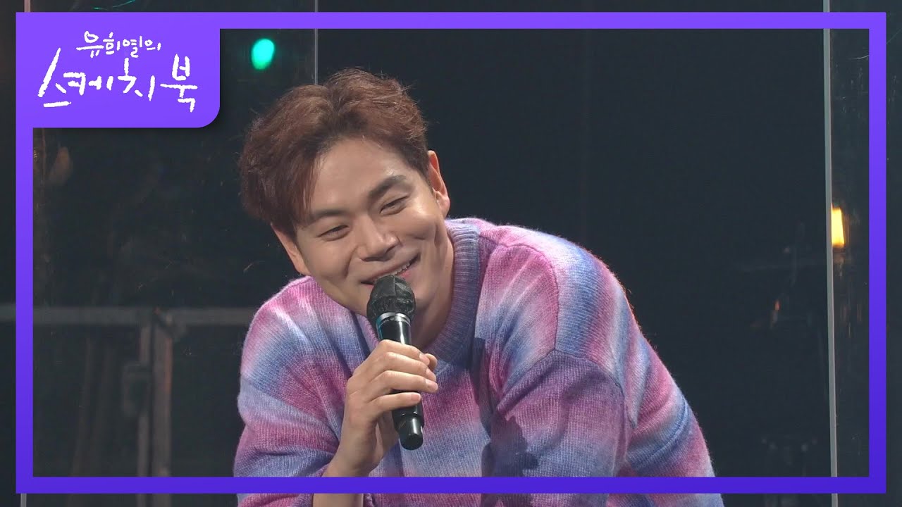 ※최초공개※ 기타치는 재경의 미발매 곡 2000개 중 가장 자신 있는 곡♬ [유희열의 스케치북/You Heeyeol’s Sketchbook] | KBS 210917 방송