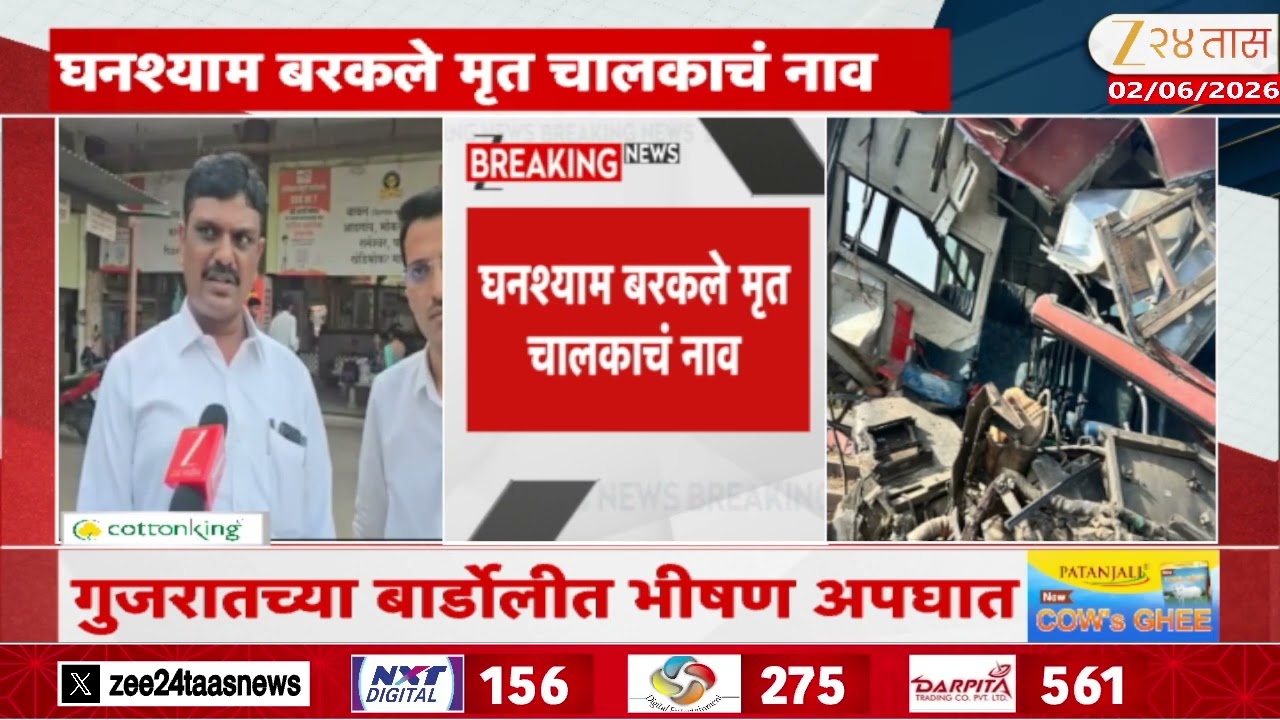 Dhule Surat Highway Accident | गुजरातच्या बार्डोलीत भीषण अपघात | Zee24Taas