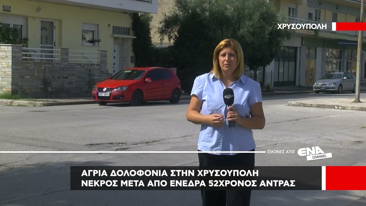 Άγρια δολοφονία 52χρονου στην Χρυσούπολη  | Του έστησαν ενέδρα στην εργασία του!
