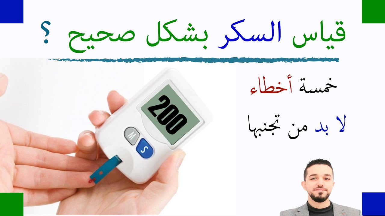قياس السكر بجهاز السكر بالمنزل