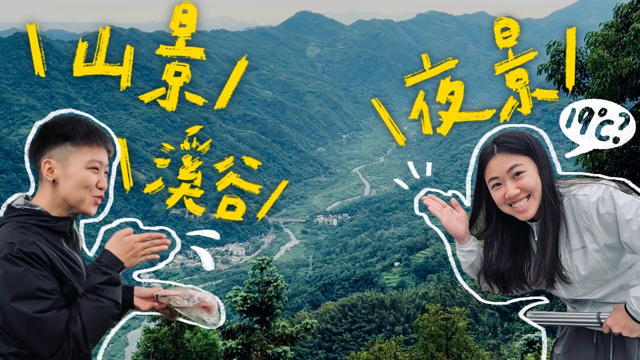 【阿怎麼遇到新竹怪風啦😩連衛浴的view都超好😳！！】｜馬胎太陽露營區🏕️｜#TAKODA ｜