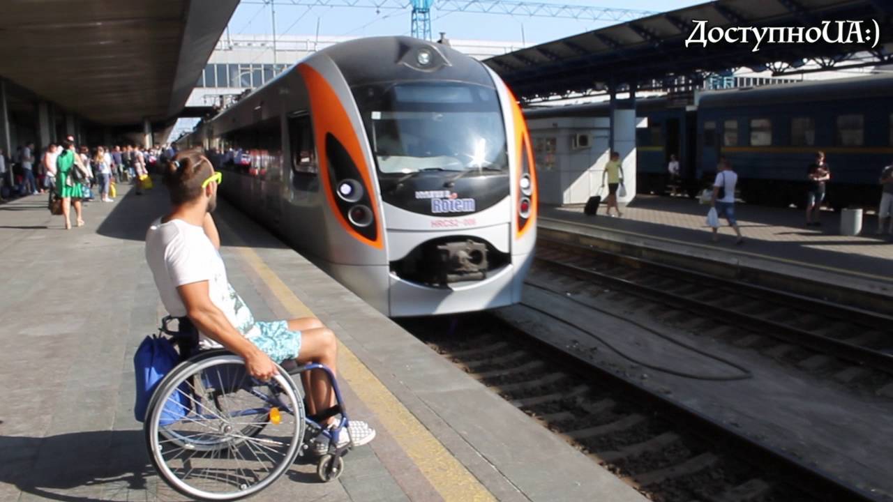 Інтерсіті для людей з інвалідністю