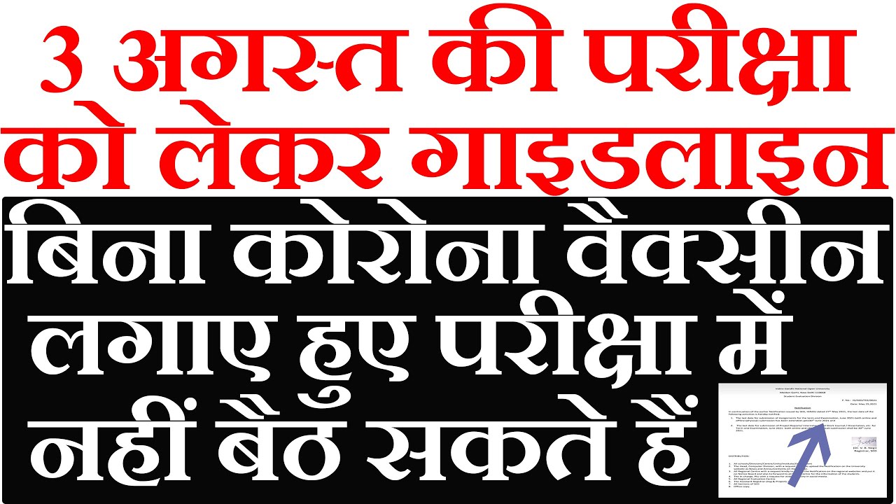 [Breaking News ] IGNOU JUNE 2021 EXAM Promote Announced || Big Announcement on June 2021 Exam