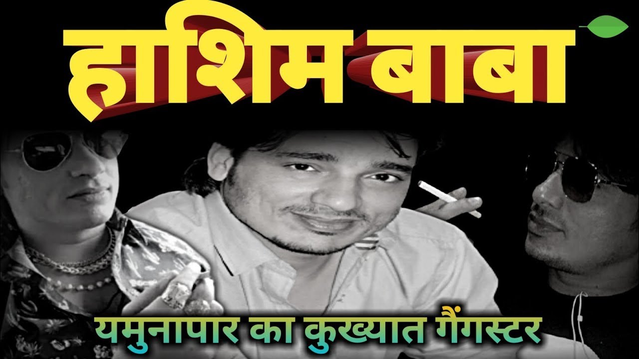 Gangster Hashim Baba जो Dawood Ibrahim, Abu Salem और Sanju Baba को हीरो मानता था | Delhi Gangster