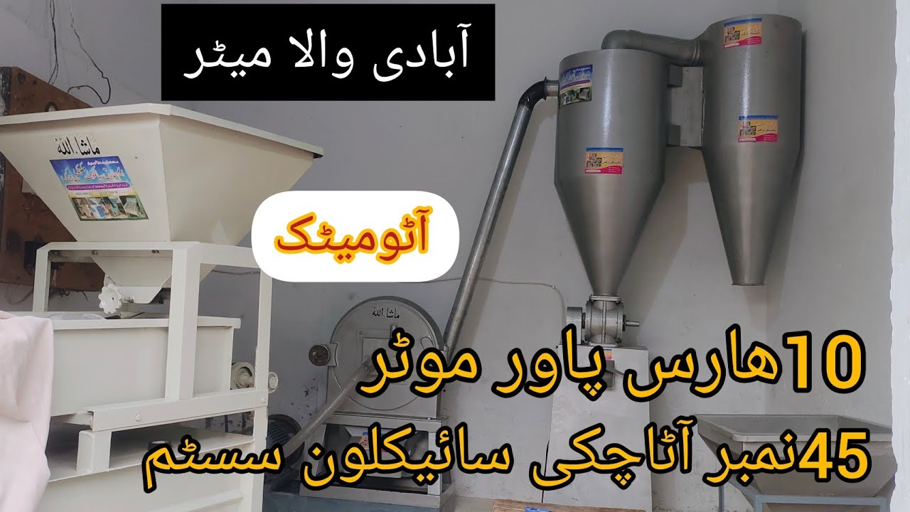 Mini flour Mill 7.5 KW 10 HP Moter Atta Chakki saicallon system