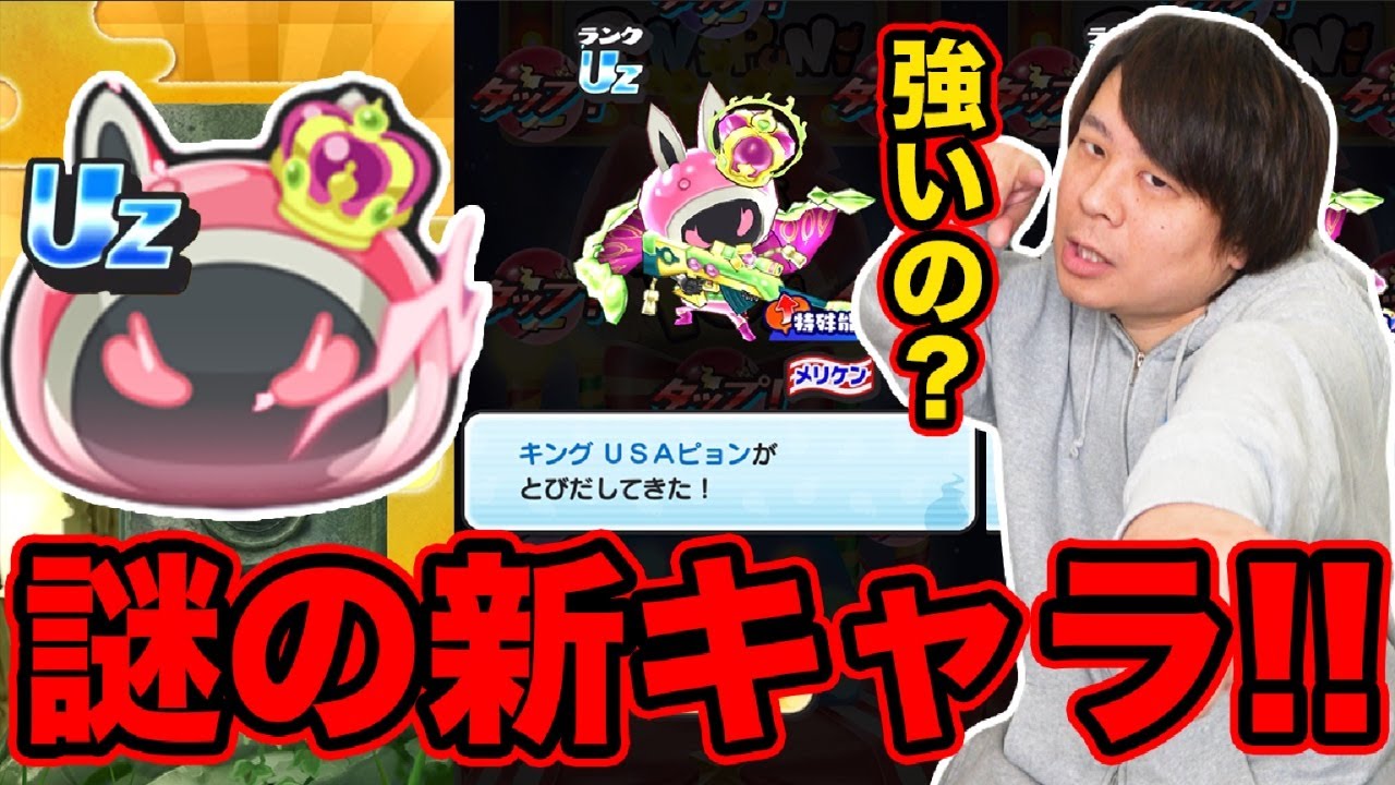 ぷにぷに 「キングUSAピョンGETして使ってみた結果ww」妖怪ウォッチぷにぷに】 10周年イベント Yo-kai Watch  part1810 とーまゲーム