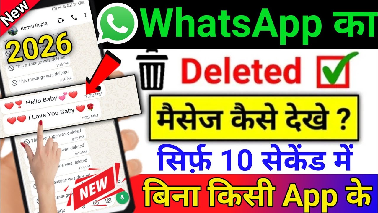 WhatsApp Deleted Message Recovery | How to Deleted message on WhatsApp ||