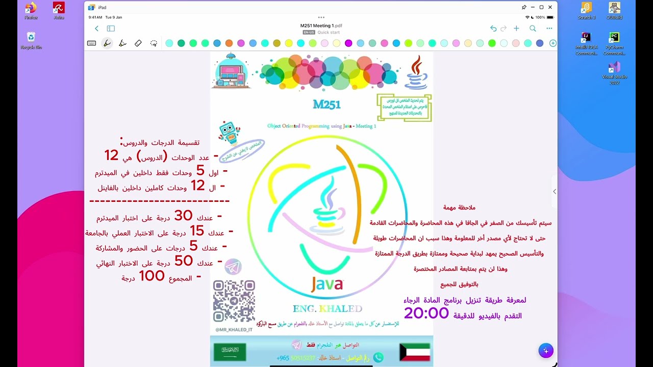 M251 - Meeting 1 | الفصل الثاني 2026- 2025